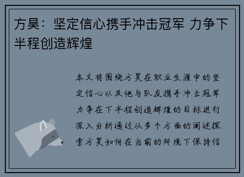 方昊：坚定信心携手冲击冠军 力争下半程创造辉煌