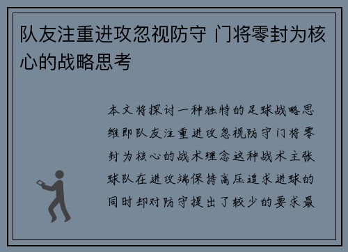 队友注重进攻忽视防守 门将零封为核心的战略思考