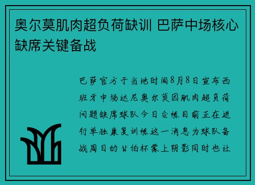奥尔莫肌肉超负荷缺训 巴萨中场核心缺席关键备战