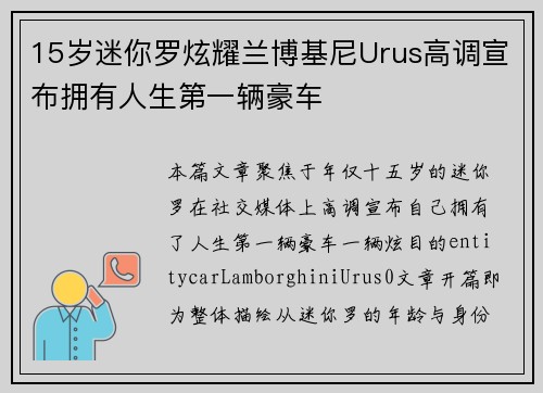 15岁迷你罗炫耀兰博基尼Urus高调宣布拥有人生第一辆豪车 15岁迷你罗炫耀兰博基尼Urus高调宣布拥有人生第一辆豪车